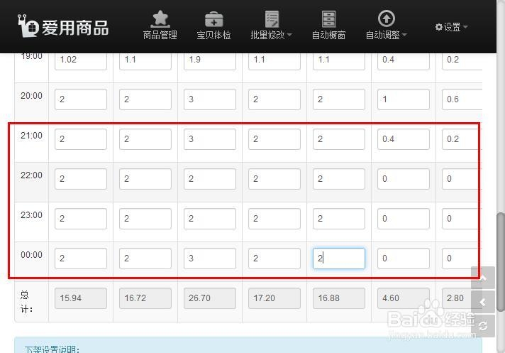 千牛工作台教程：[3]合理设置商品下架时间