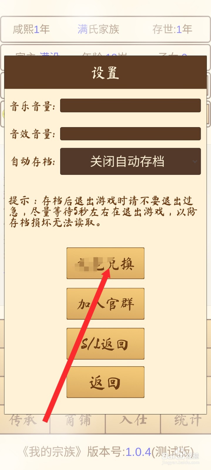 我的宗族如何使用兑换码