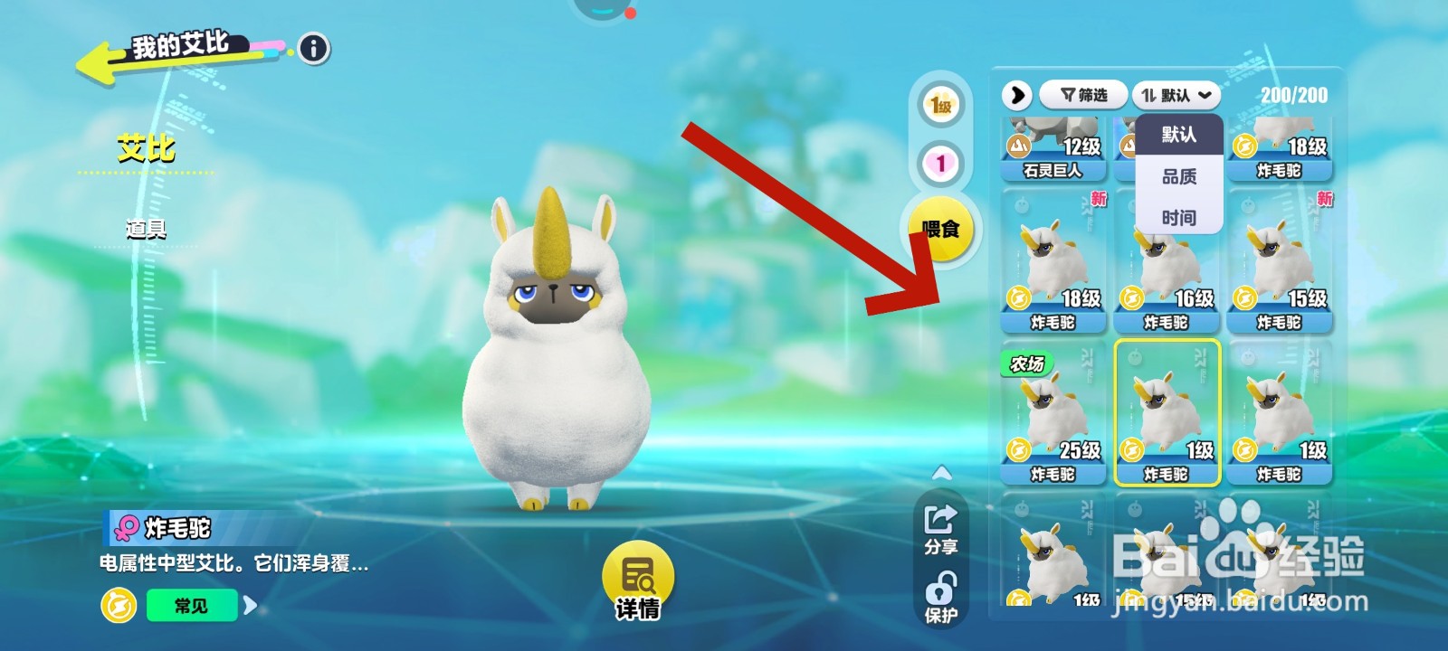 蛋仔派对游戏中放生艾比的教程