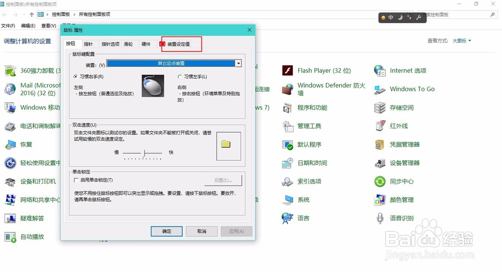 联想笔记本电脑鼠标区域失灵怎么办