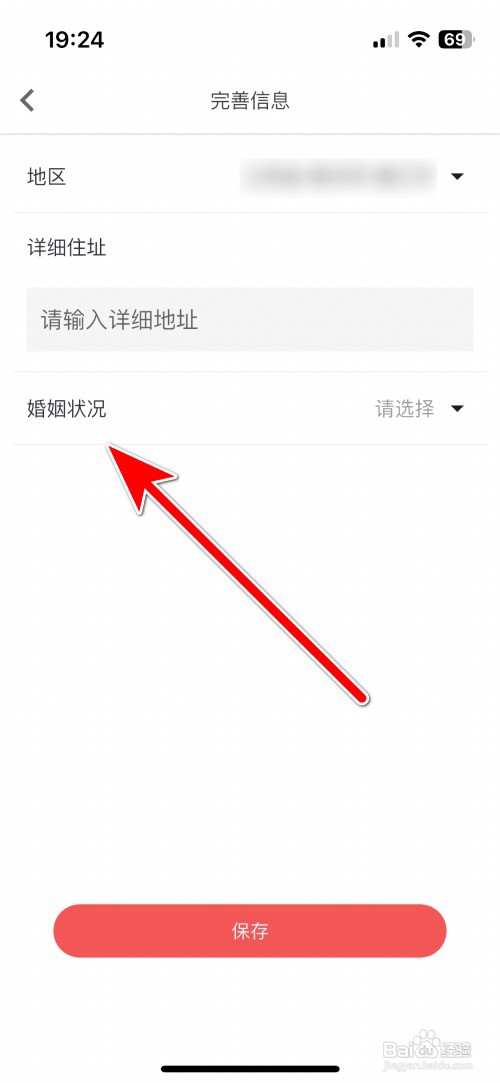美好买菜如何设置自己的婚姻状况