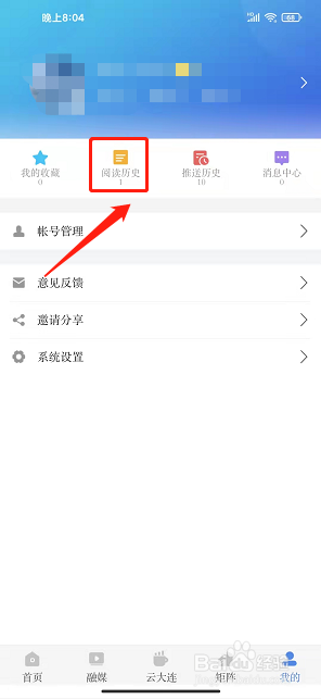 大连云app怎样删除阅读历史