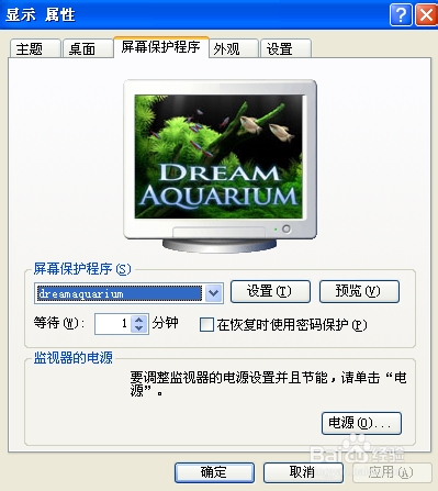 如何拥有一个金鱼水族馆屏保