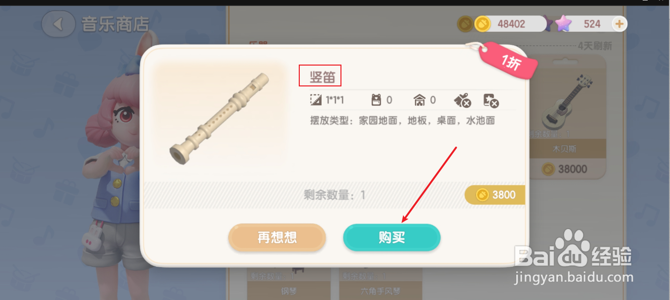 心动小镇竖笛怎么获得