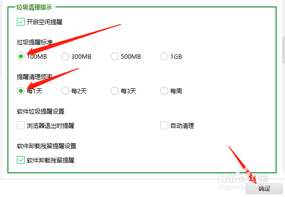 360安全卫士怎么设置垃圾清理提醒