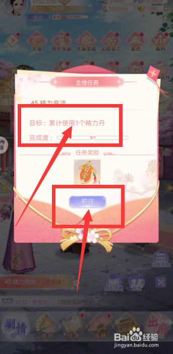 花之舞手游精力充沛任务怎么完成