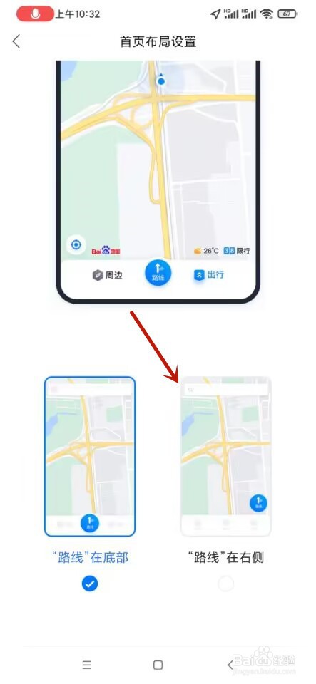 百度地图如何设置首页布局