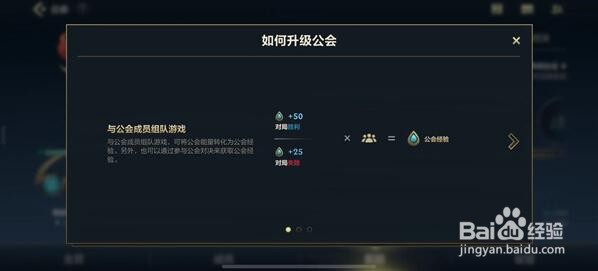 英雄联盟手游公会升级攻略