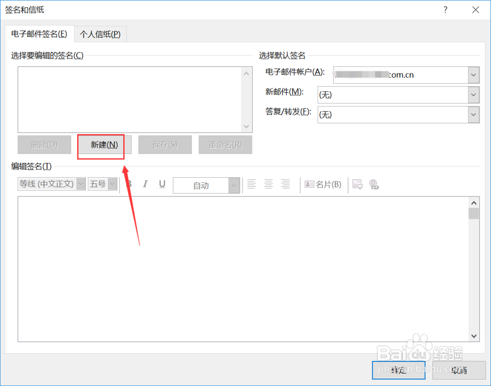 outlook2016怎么设置签名