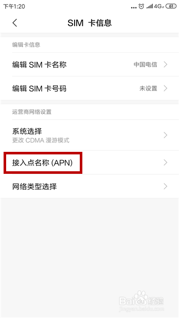 手机4G设置开启却只能用3G怎么办