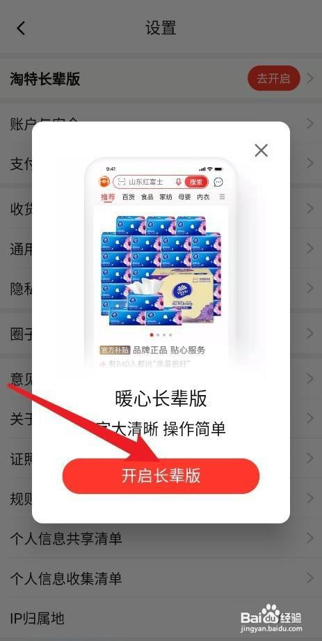 淘特APP开启长辈版怎么设置