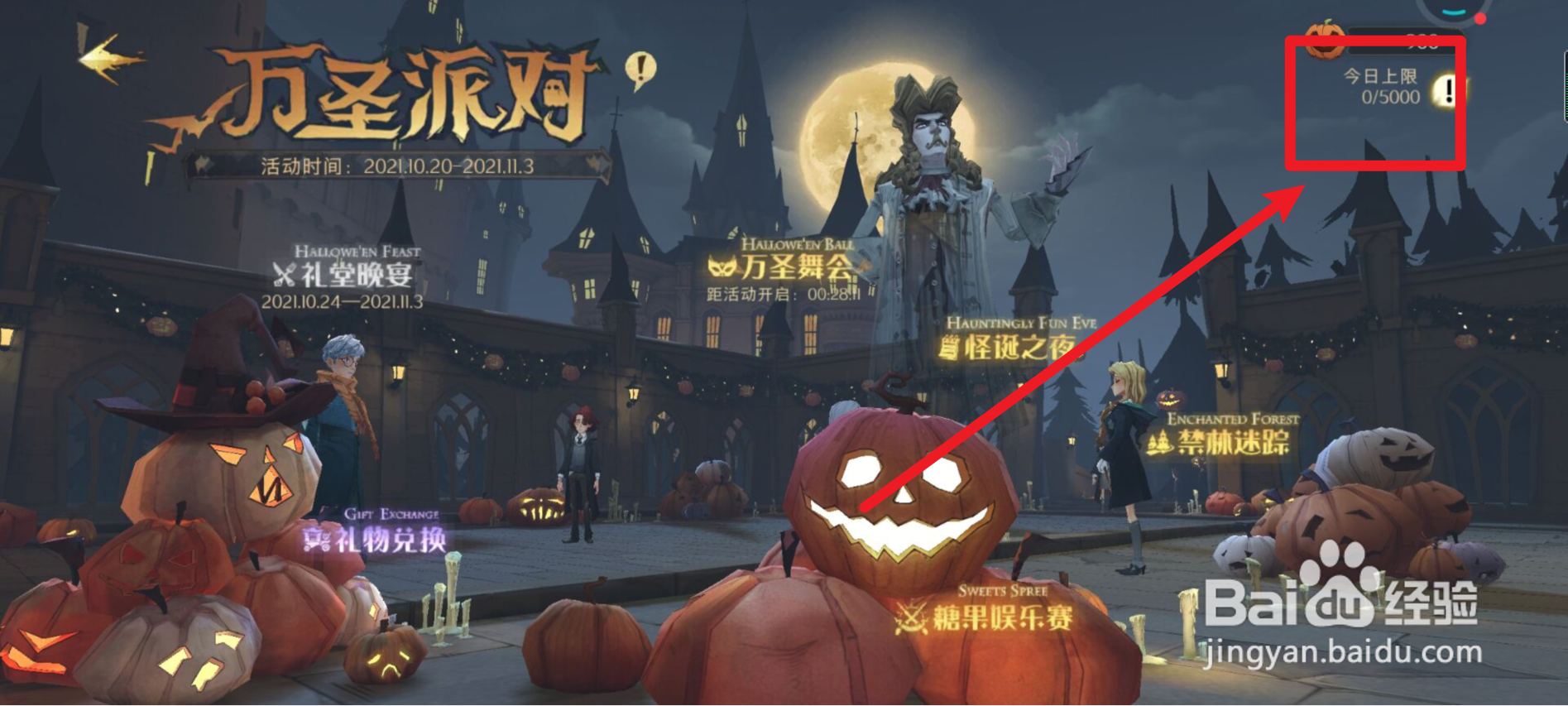 哈利波特万圣派对南瓜馅饼怎么获得