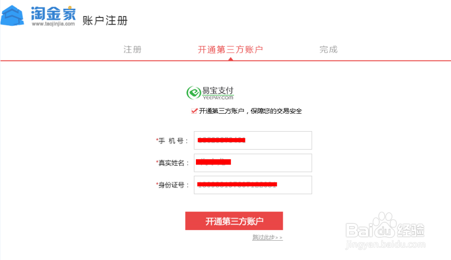 淘金家小额投资理财注册、充值、投资流程