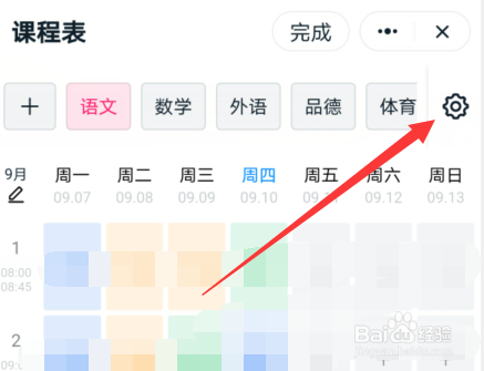 钉钉课程表怎么关闭提醒