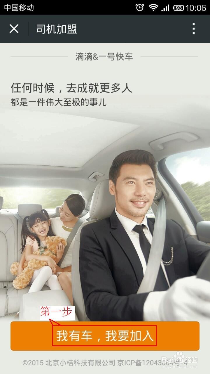 最新滴滴快车司机注册图文教程