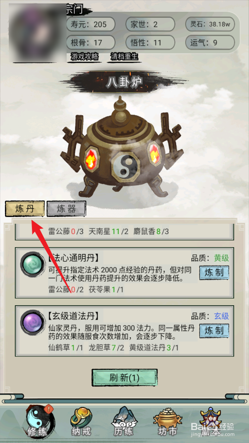 超普通修仙模拟器怎么炼制玄级清心丹