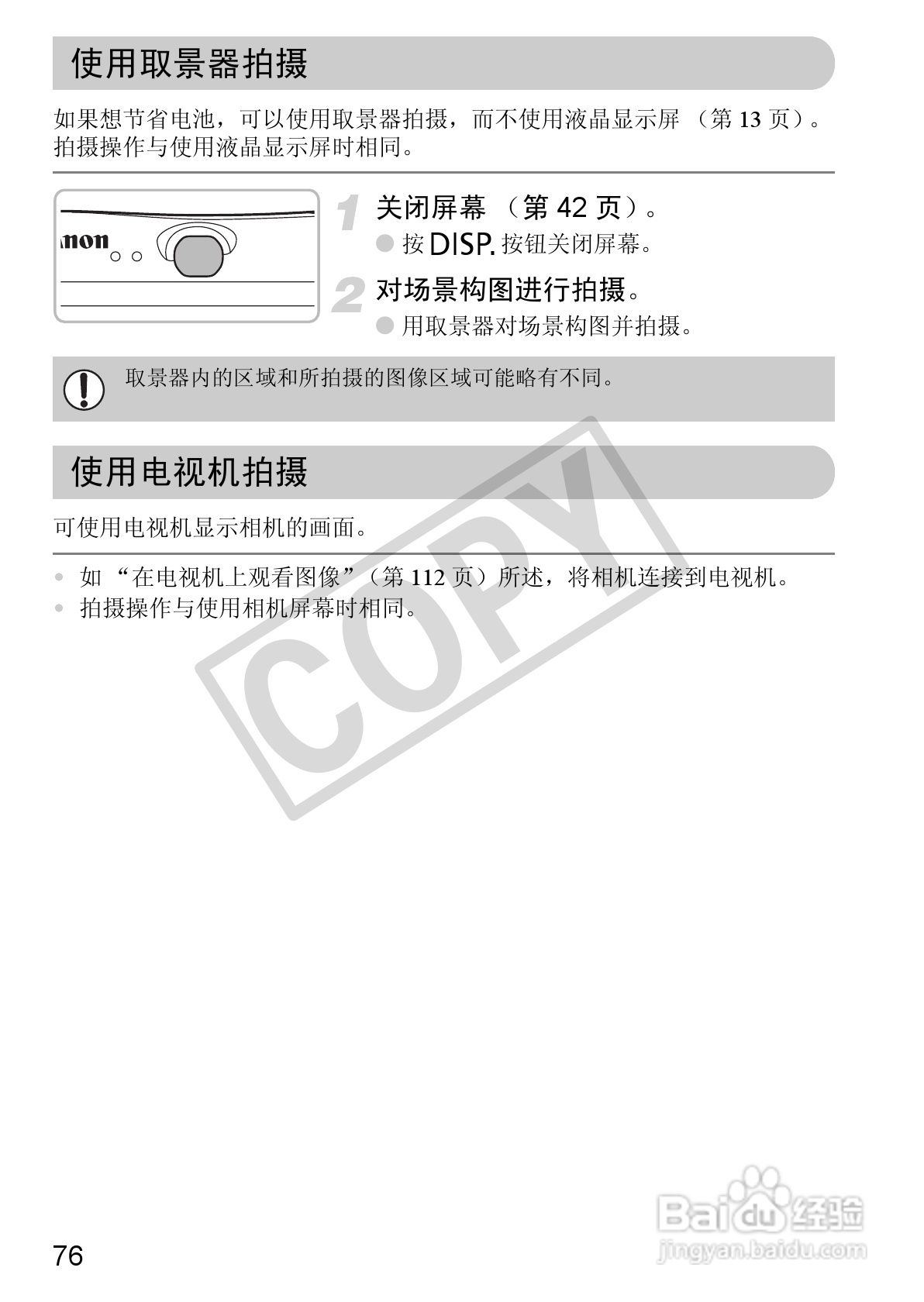 佳能DIGITAL IXUS 980 IS数码相机使用说明书:[8]