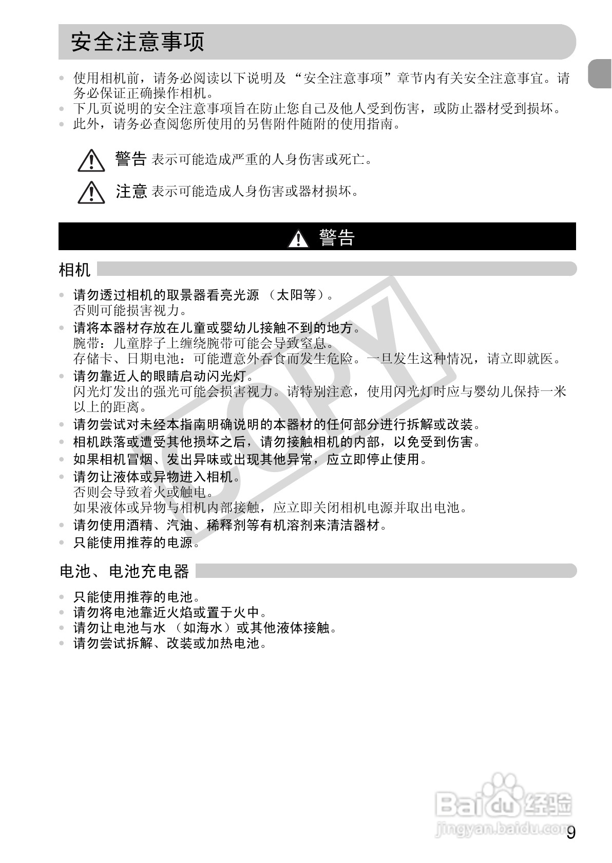 佳能DIGITAL IXUS 980 IS数码相机使用说明书:[1]