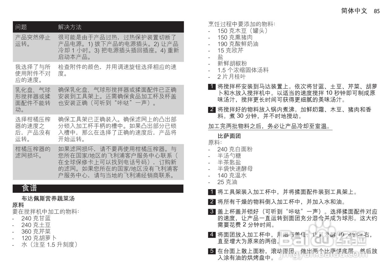 飞利浦HR7772榨汁机使用说明书:[9]