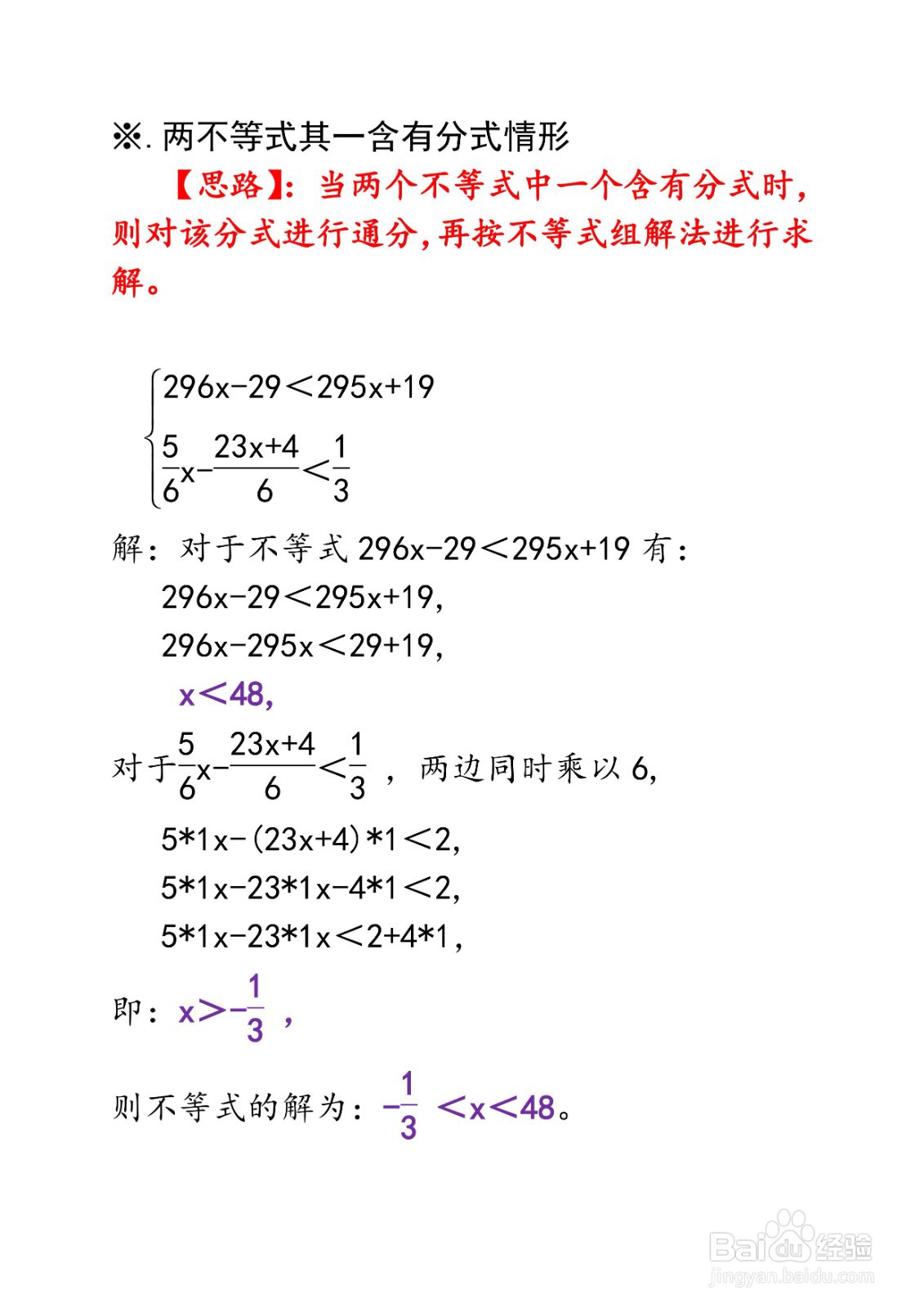 数学练习例题：解一元一次不等式组举例(54)