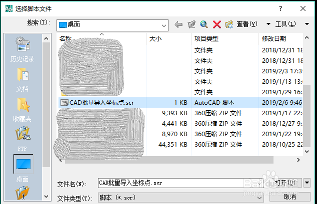 CAD批量输入大地坐标