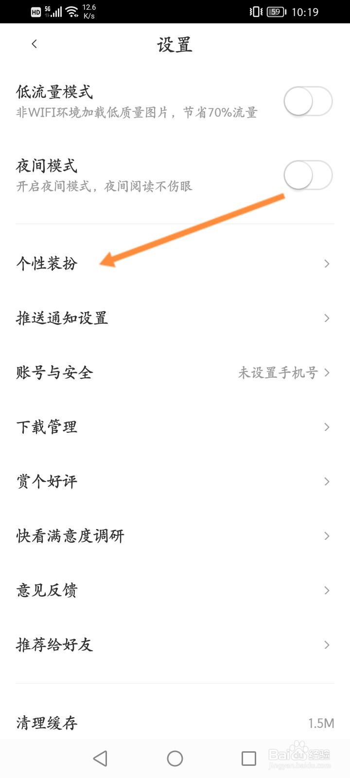 快看软件怎么更换个性皮肤