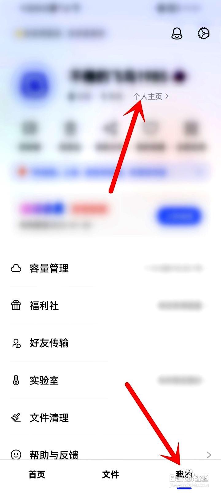 阿里云盘app如何复制个人主页的链接