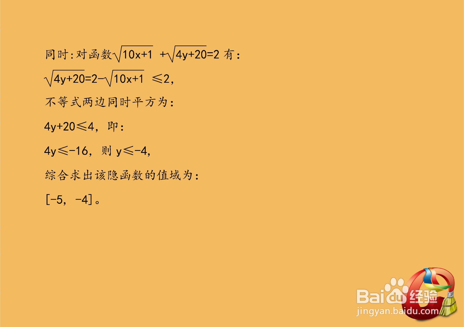 根式函数10x+1+4y+20=2的性质图像