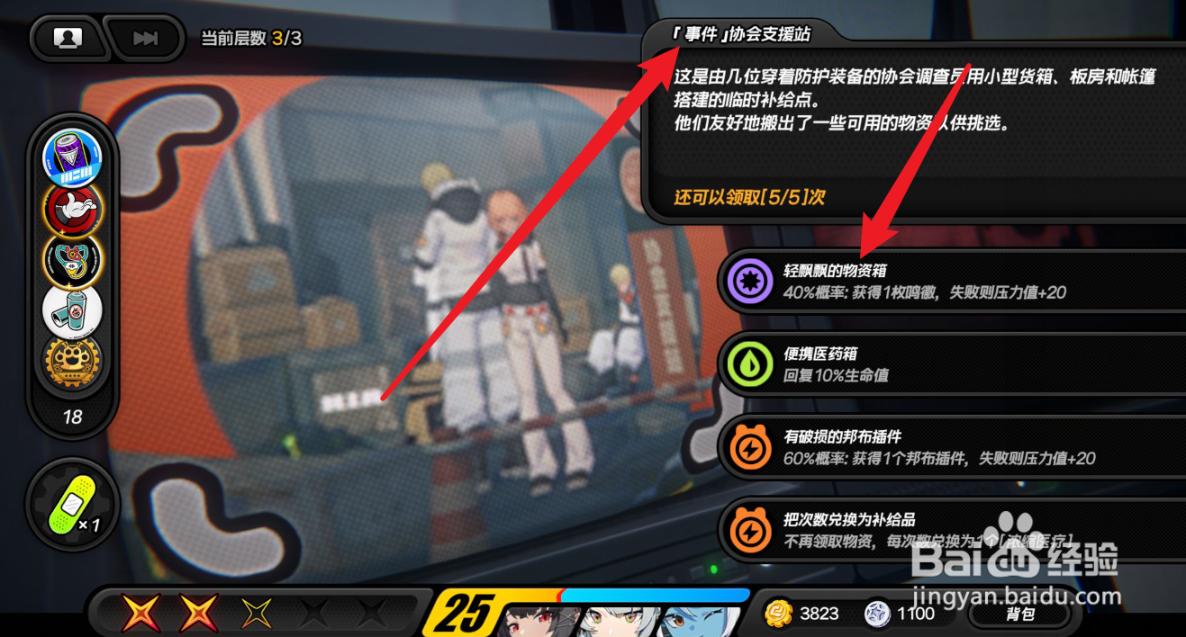 绝区零事件协会支援站攻略