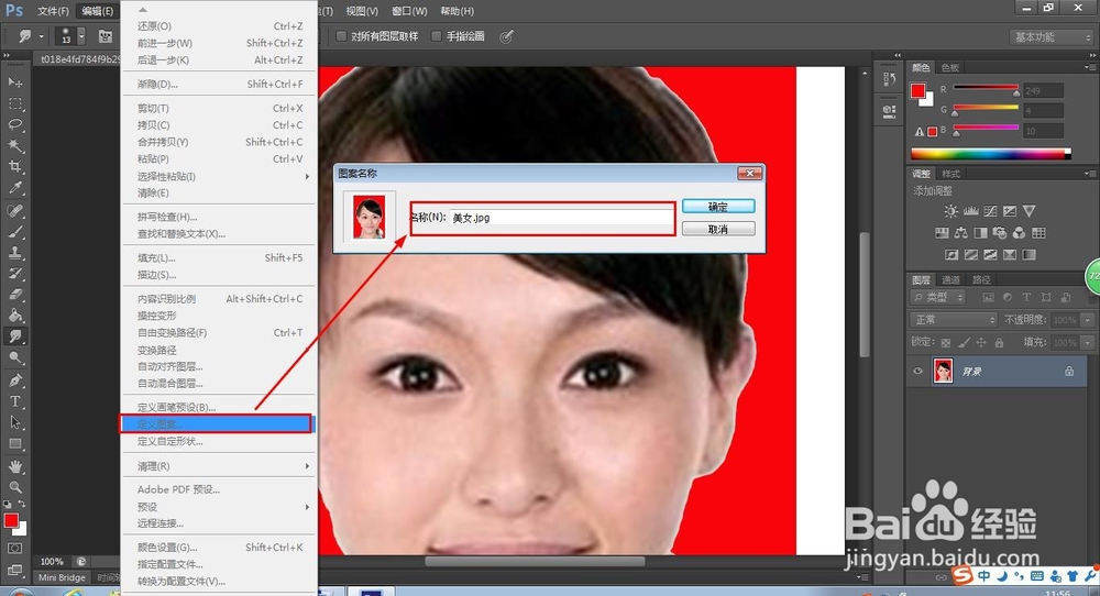 Photoshop怎么制作一寸两寸证件照