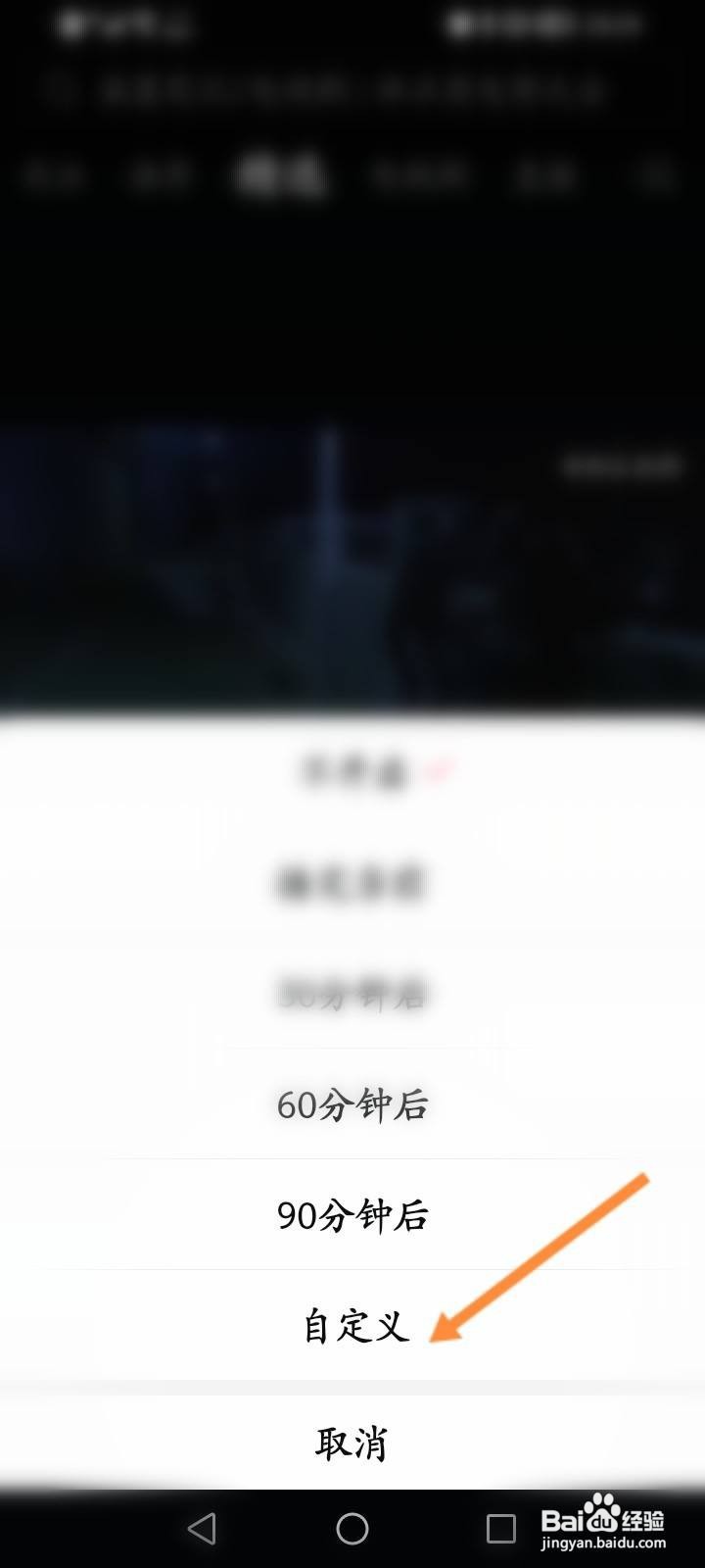 西瓜视频怎么开启定时播放功能