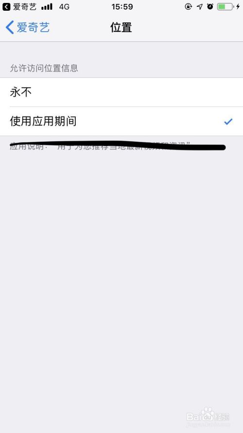 爱奇艺设置访问地理位置信息