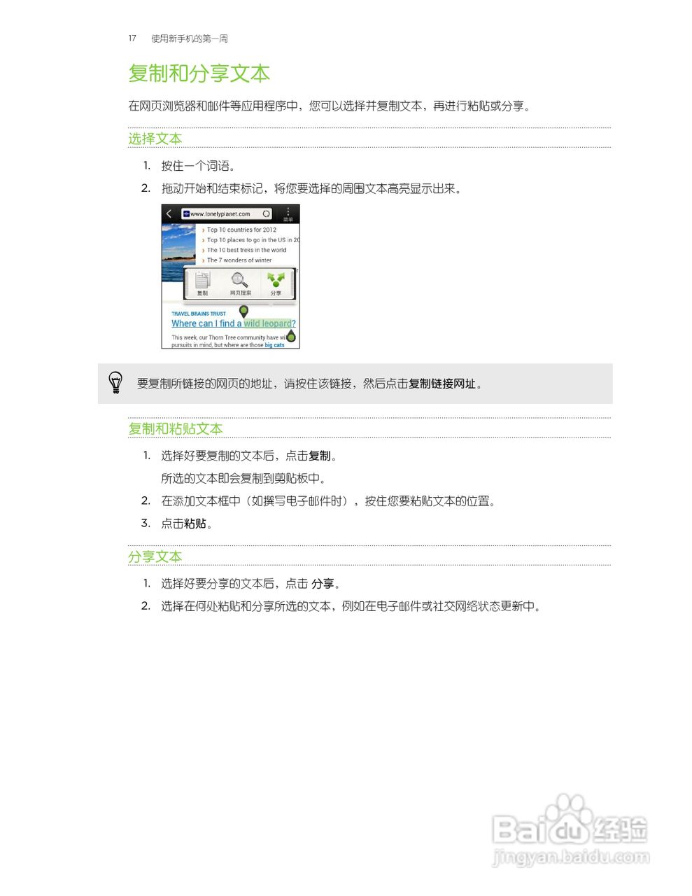 HTC One XT手机说明书:[2]