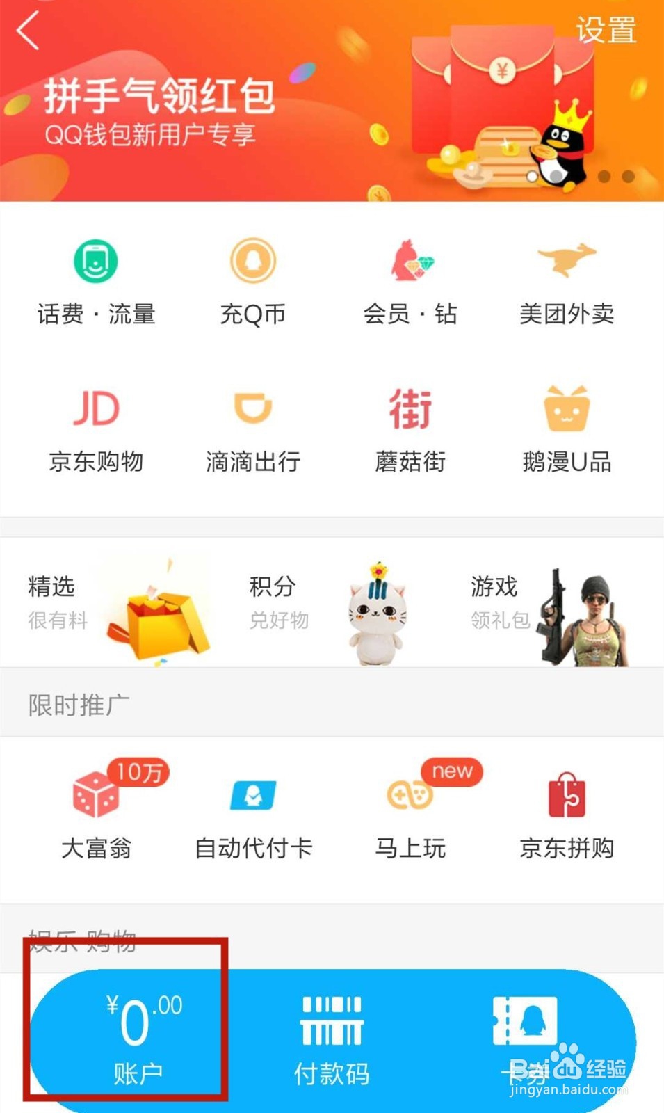 QQ钱包解绑银行卡的流程
