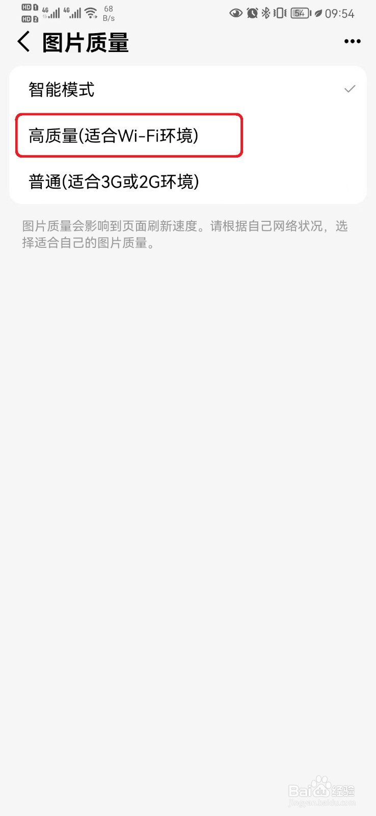 手机天猫高质量图片模式怎么开启