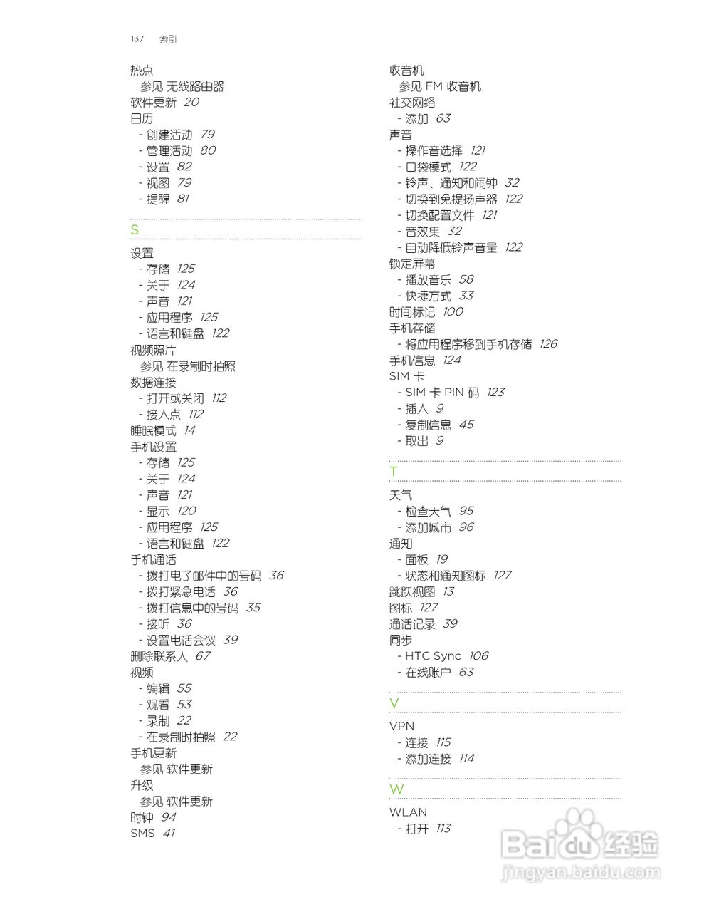 HTC One XT手机说明书:[14]