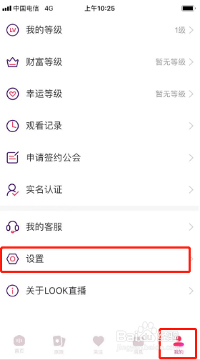LOOK直播如何注销账号？
