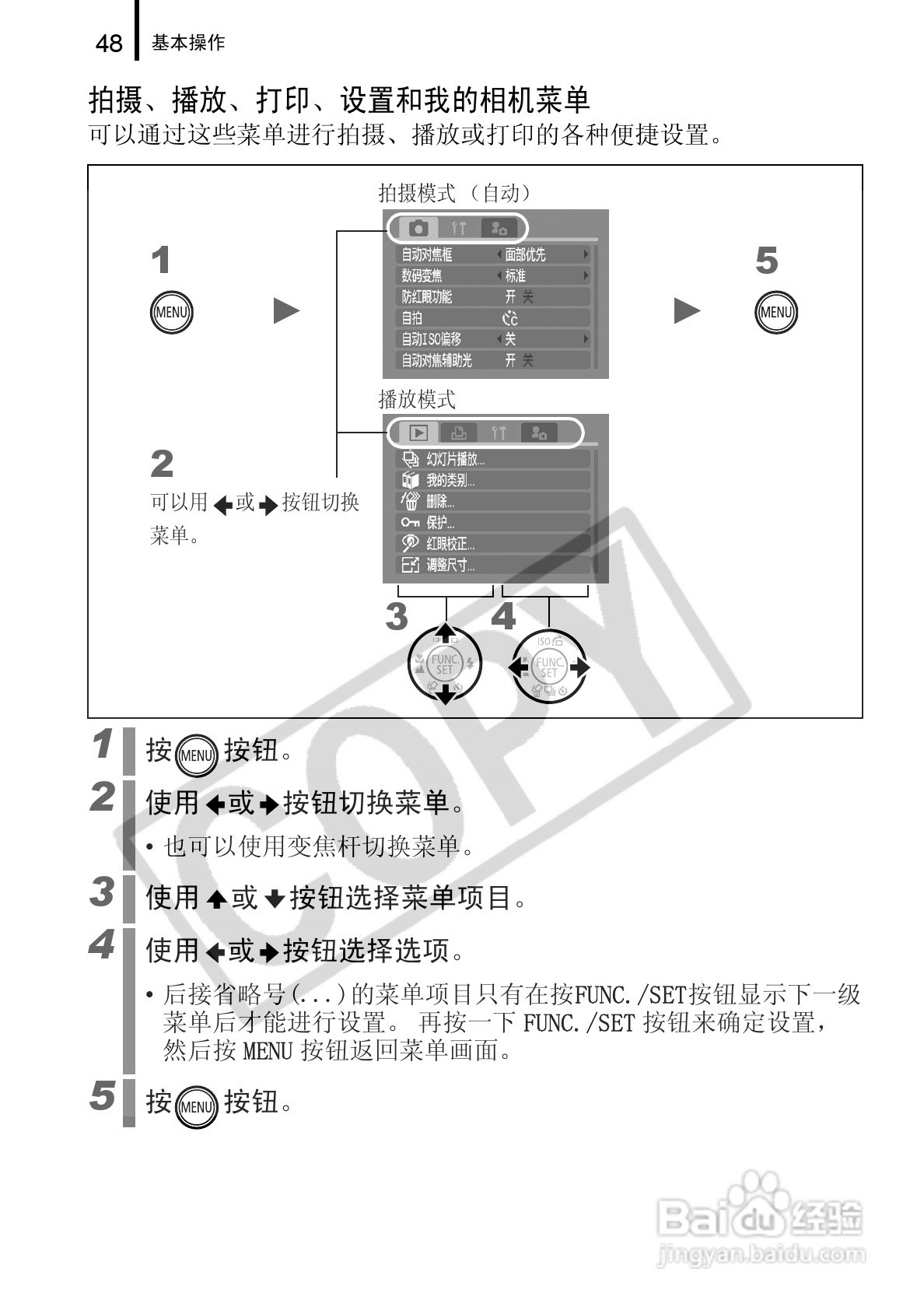 佳能DIGITAL IXUS 960 IS数码相机使用说明书:[5]