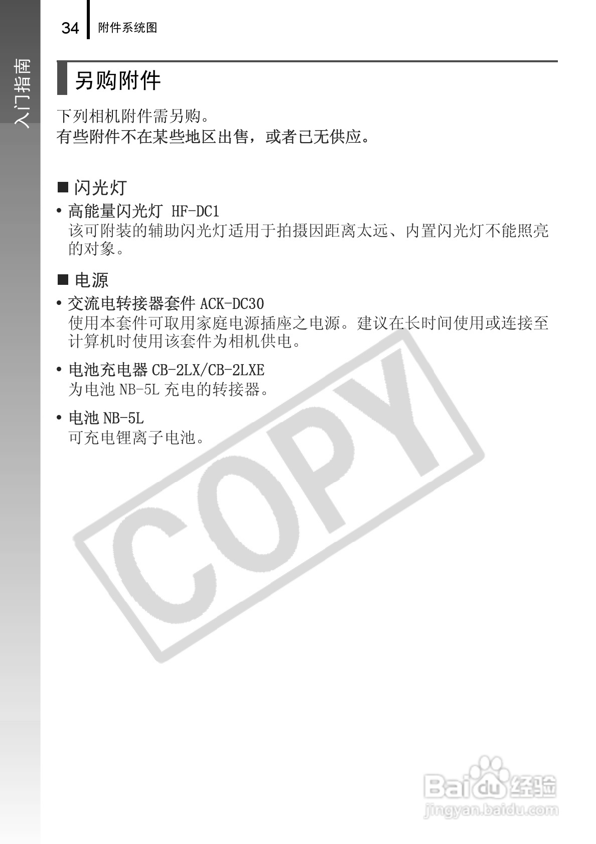 佳能DIGITAL IXUS 960 IS数码相机使用说明书:[4]