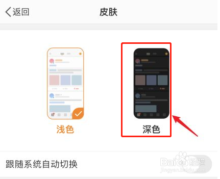 微博背景怎么变成黑色
