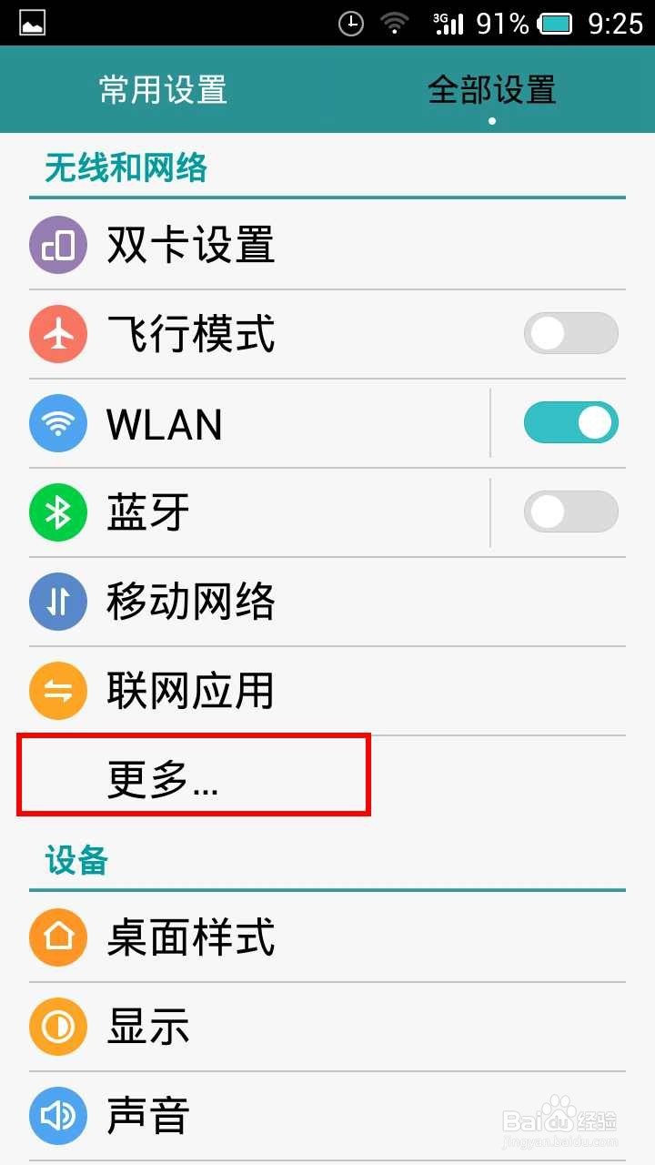 手机移动网络的共享