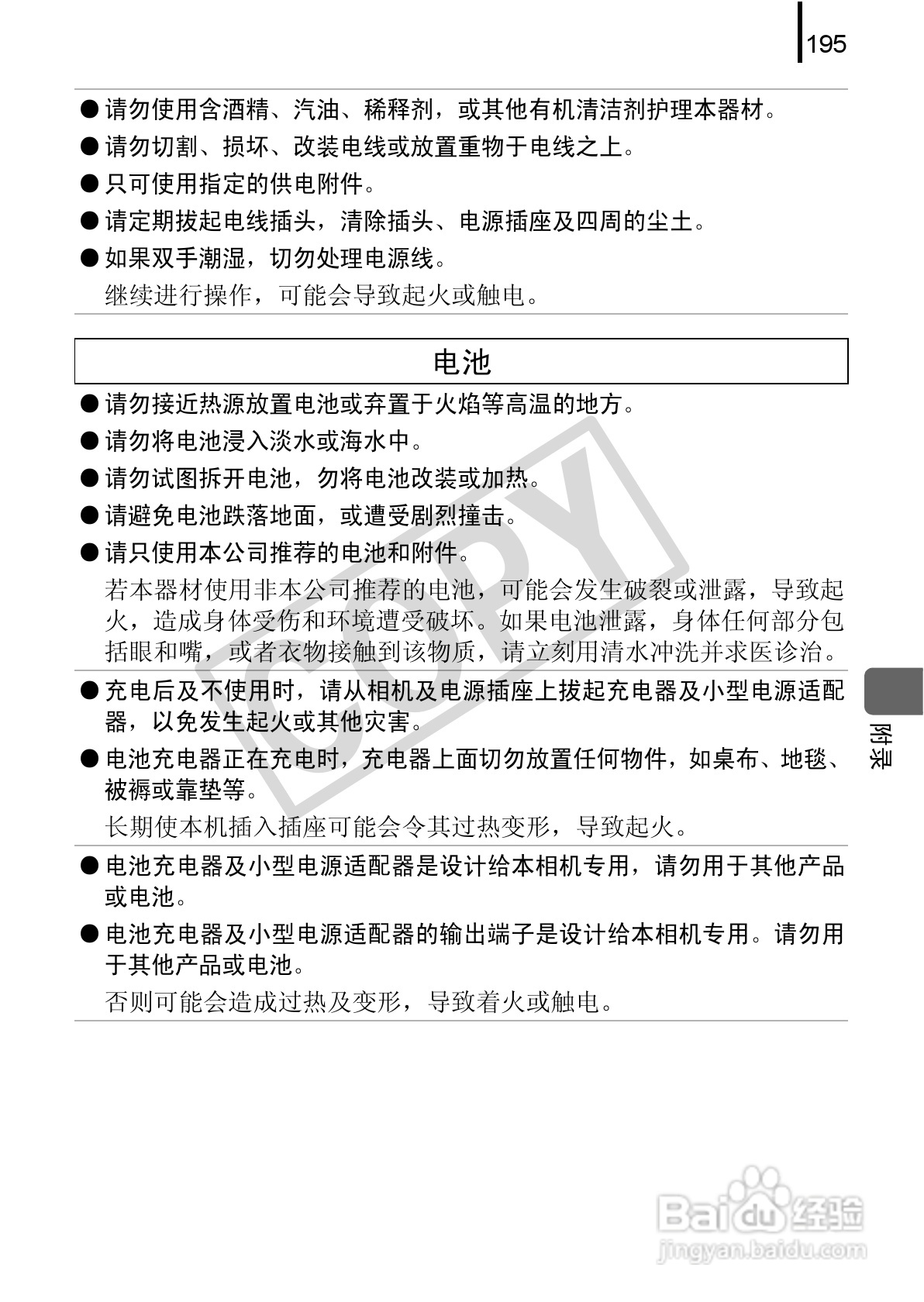 佳能DIGITAL IXUS 970 IS数码相机使用说明书:[20]