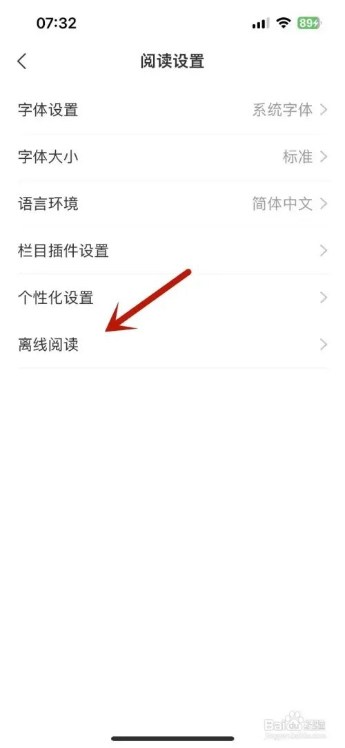 网易新闻如何进行离线阅读
