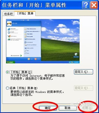 XP系统中开始菜单下不显示最近打开的程序