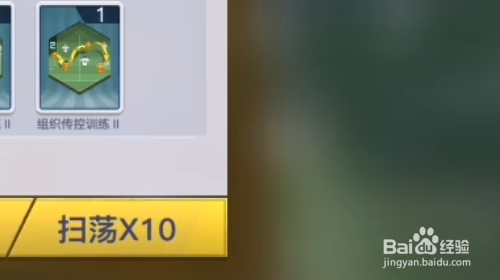 中超风云2怎样进行扫荡