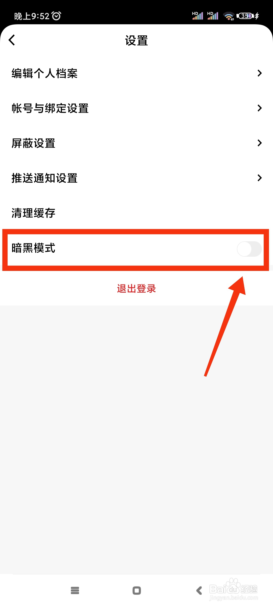 红板报如何开启暗黑模式?