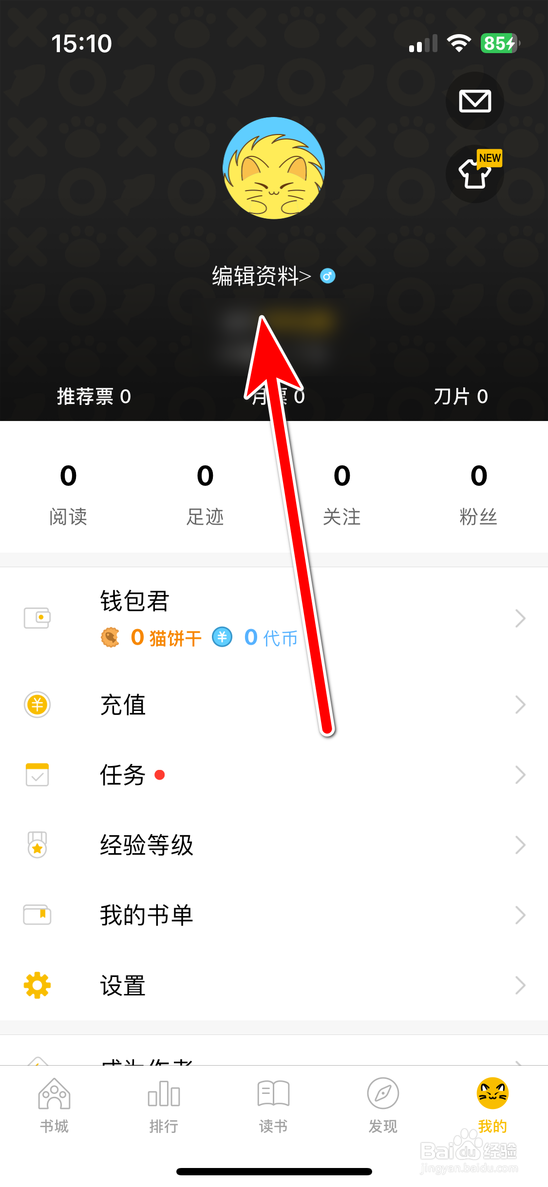 刺猬猫阅读如何绑定个人邮箱