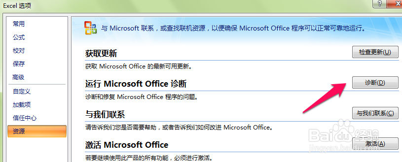 Office诊断工具使用方法