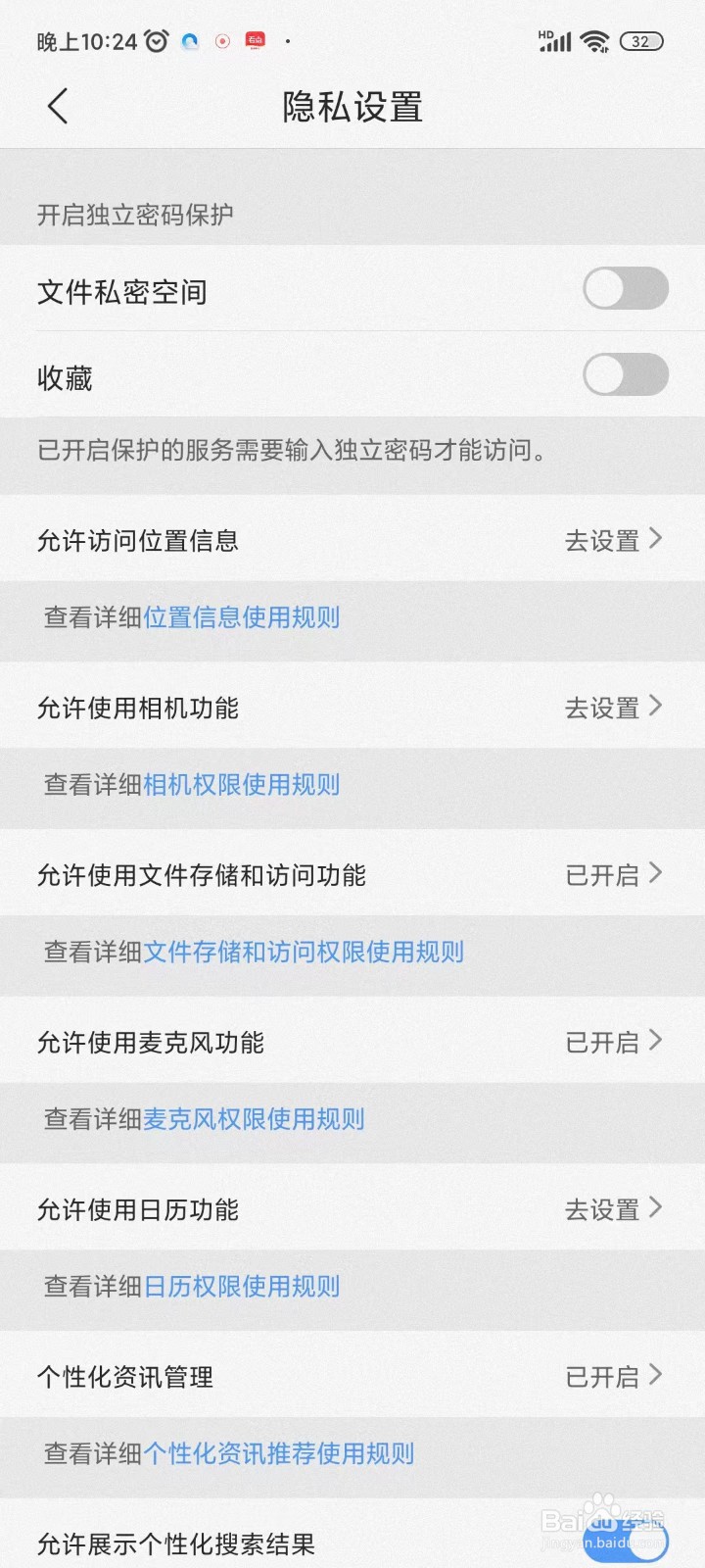 QQ浏览器怎么允许进行个性化资讯推荐