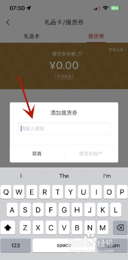 网易严选在哪里可以绑定提货券